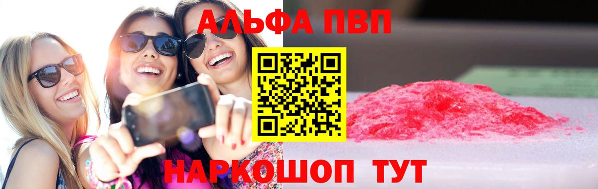 A-PVP Crystall Ставрополь