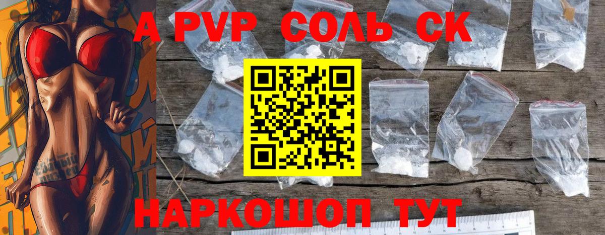 Ставрополь  A-PVP Crystall  дарнет шоп  APVP Crystall  Вход с VPN  Альфа ПВП СК КРИС 