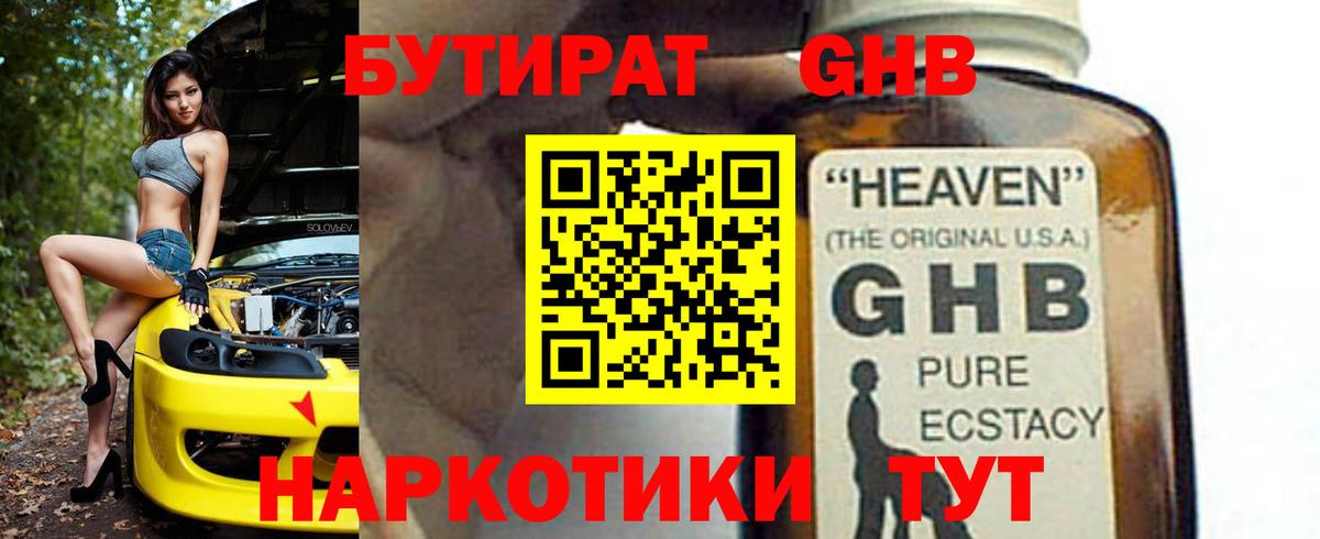 БУТИРАТ вода Ставрополь