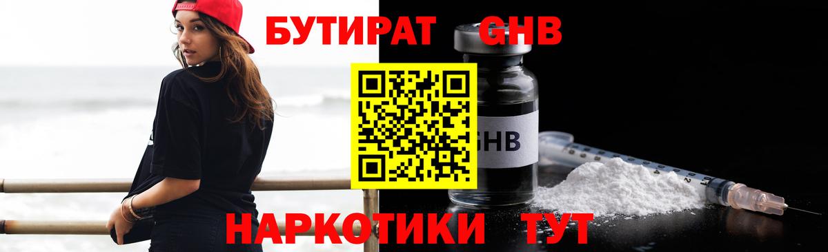 Бутират BDO  Бутират  Ставрополь  Вход с VPN 