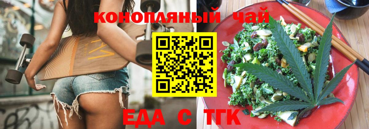 Ставрополь  Еда ТГК марихуана  Вход с VPN 