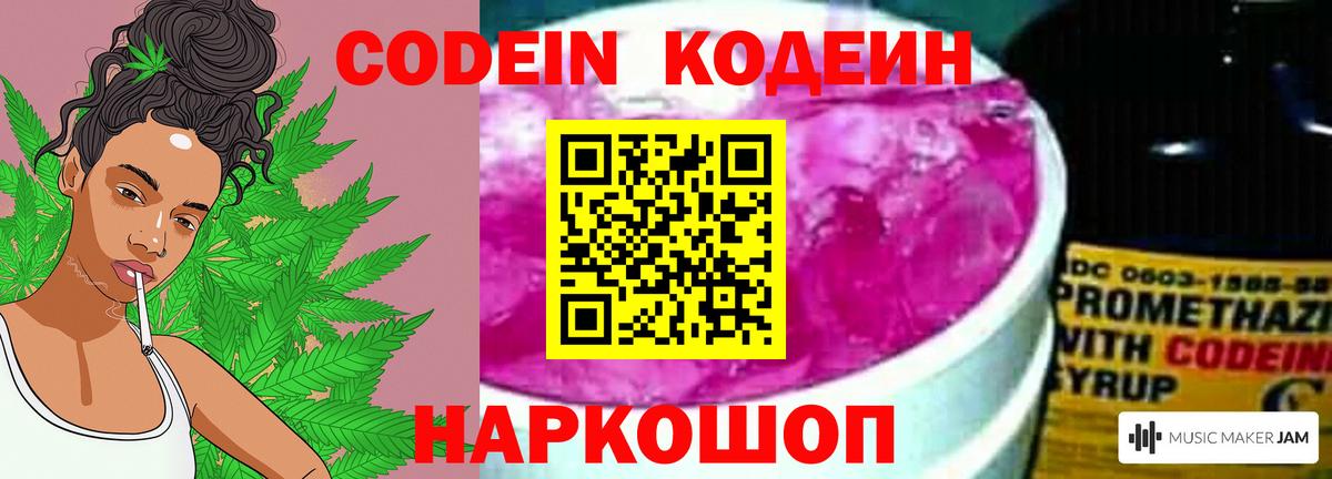 Codein напиток Lean (лин)  Кодеин Purple Drank  Вход с VPN  Ставрополь 