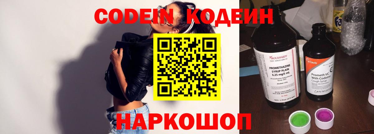 Codein Purple Drank Ставрополь