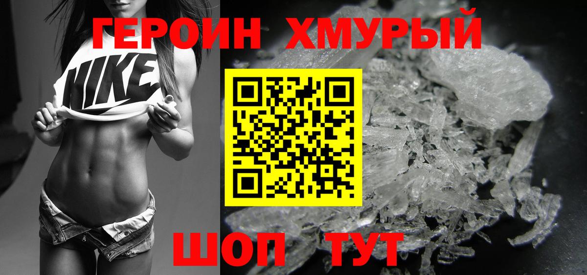 Ставрополь  Героин  Вход с VPN  ГЕРОИН белый 