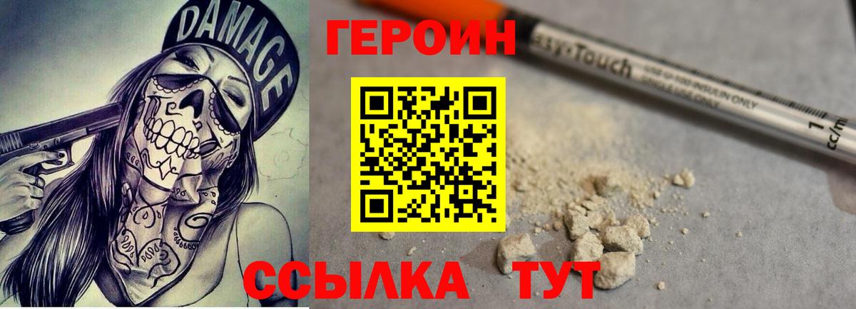 Героин белый Ставрополь