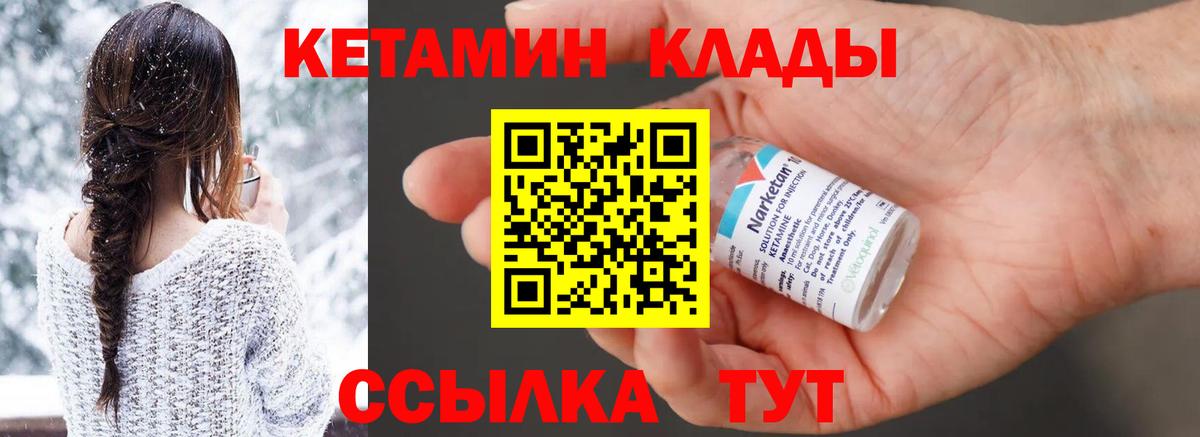 Кетамин VHQ Ставрополь