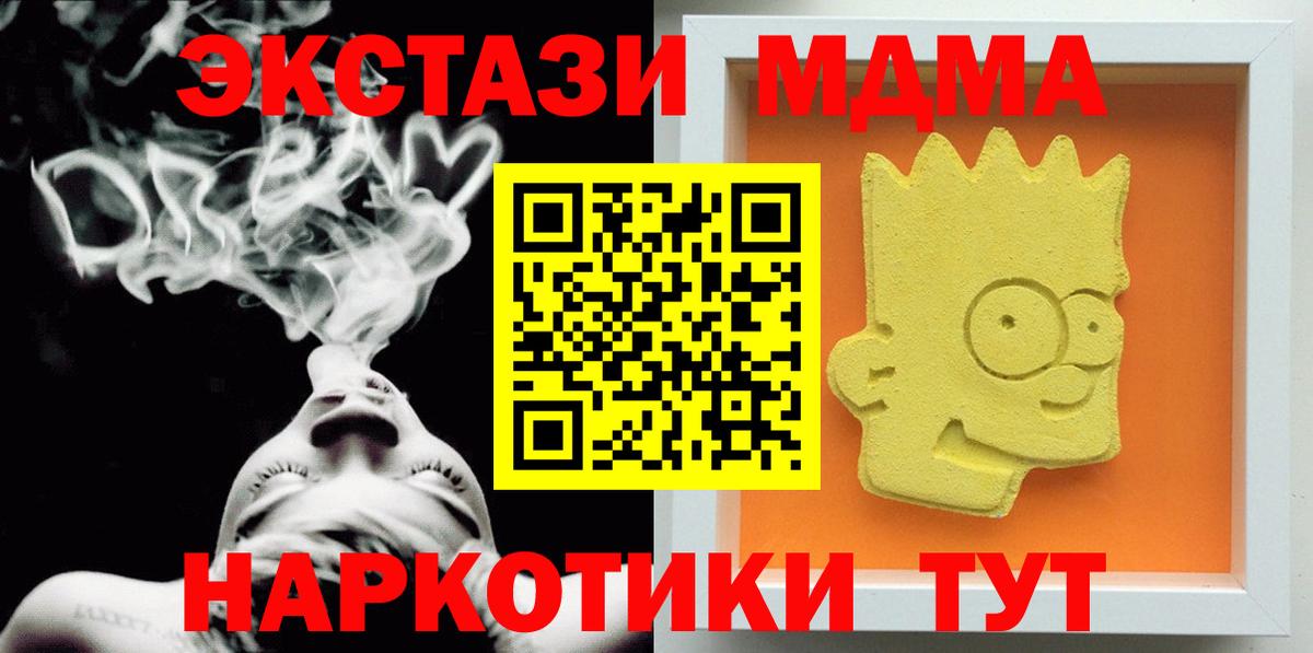МДМА crystal  Вход с VPN  MDMA VHQ  Ставрополь 