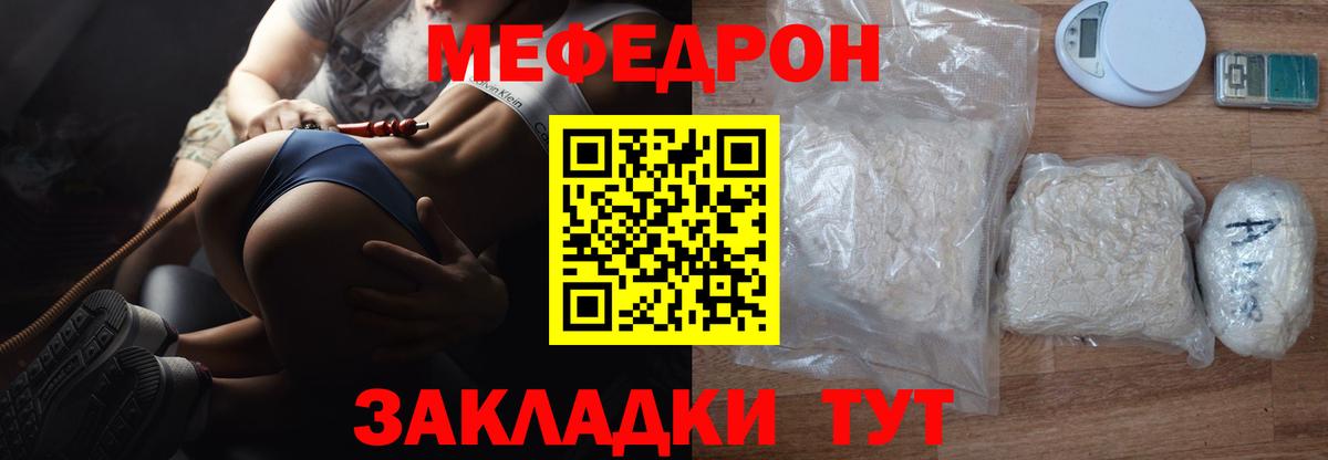 МЯУ-МЯУ мука  МЕФ VHQ  Ставрополь  Мефедрон  Вход с VPN 