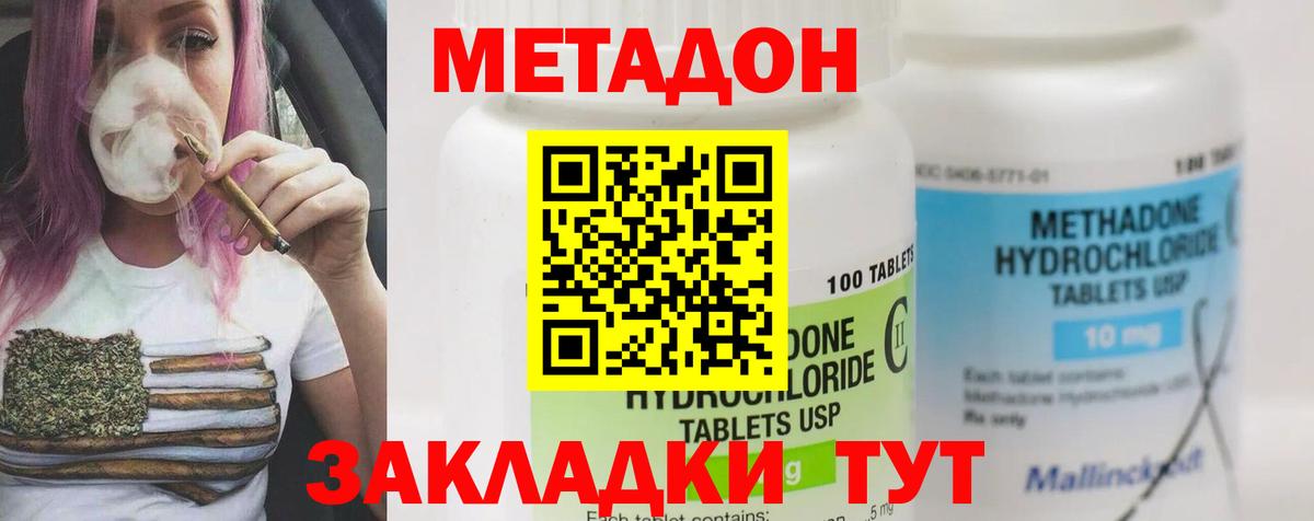 Ставрополь  МЕТАДОН белоснежный  МЕТАДОН белоснежный  Вход с VPN 