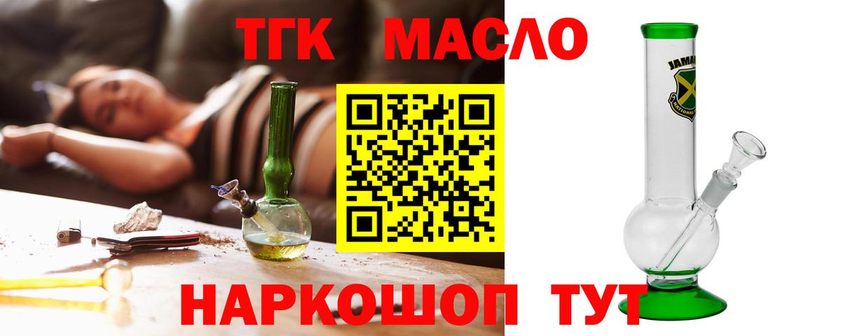 Дистиллят ТГК гашишное масло  Вход с VPN  Ставрополь 